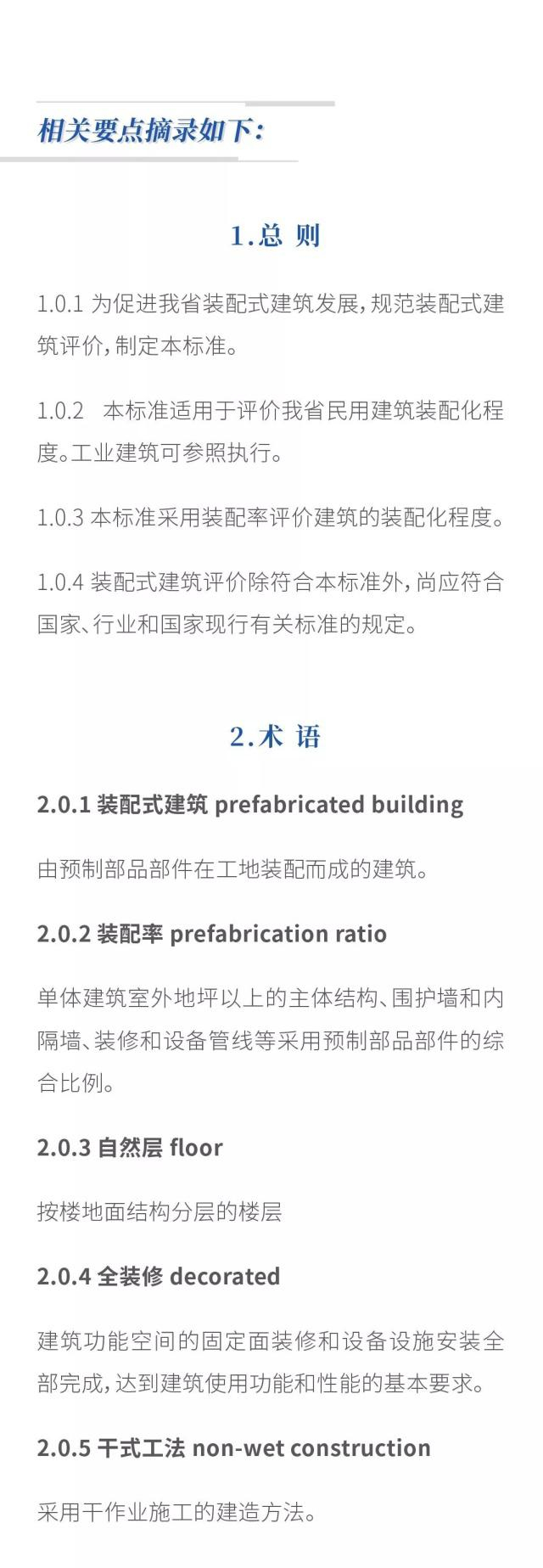 河南省装配式建筑评价标准